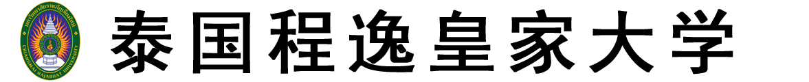 泰国程逸皇家大学logo